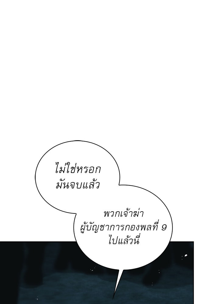 ผมไม่ได้เก่งอย่างที่คิด - หน้า 97