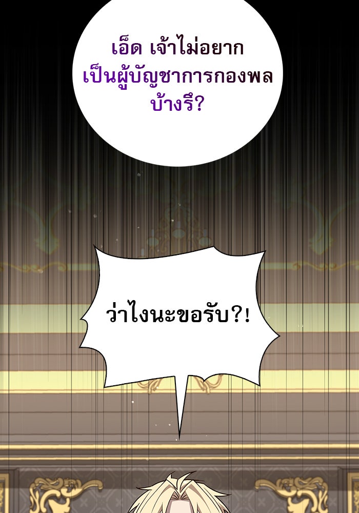 ผมไม่ได้เก่งอย่างที่คิด - หน้า 116