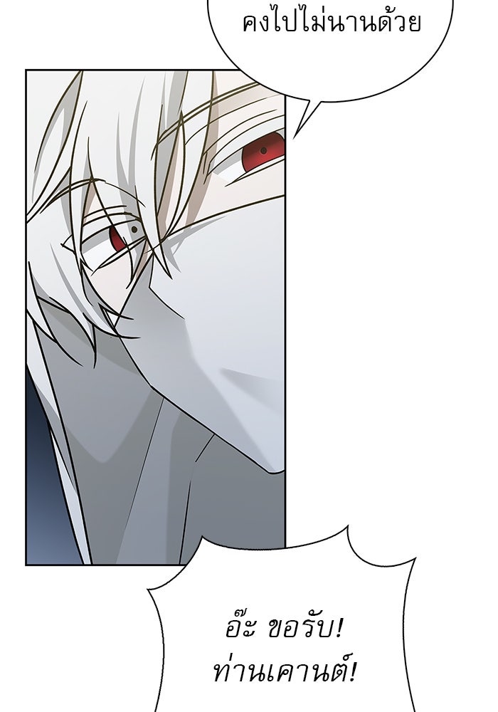 ผมไม่ได้เก่งอย่างที่คิด - หน้า 116
