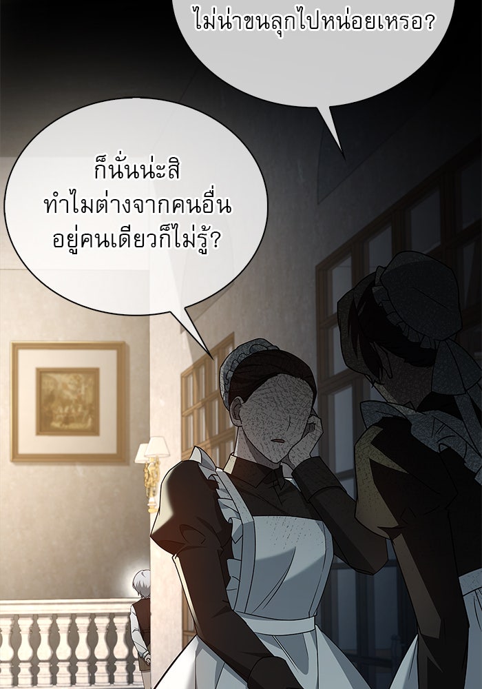 ผมไม่ได้เก่งอย่างที่คิด - หน้า 136