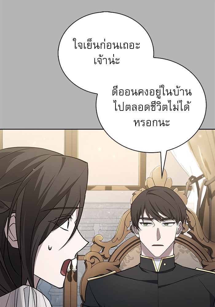ผมไม่ได้เก่งอย่างที่คิด - หน้า 151