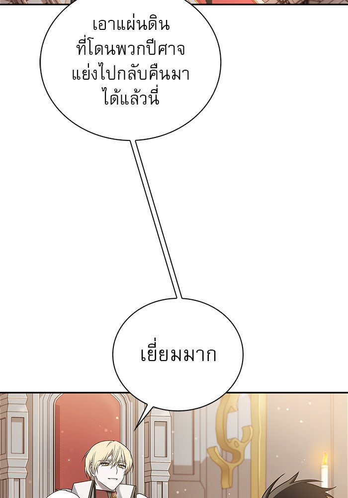 ผมไม่ได้เก่งอย่างที่คิด - หน้า 2