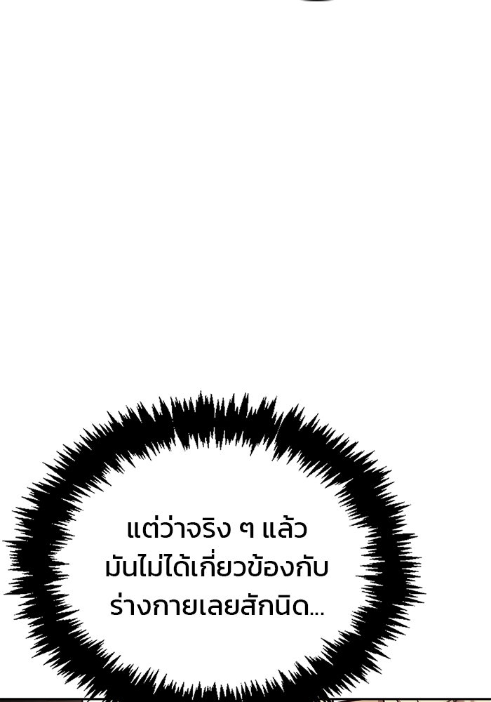 ผมไม่ได้เก่งอย่างที่คิด - หน้า 73