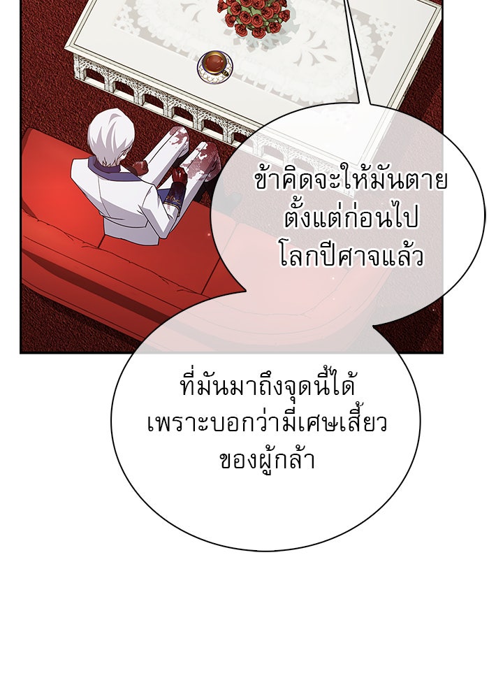 ผมไม่ได้เก่งอย่างที่คิด - หน้า 85
