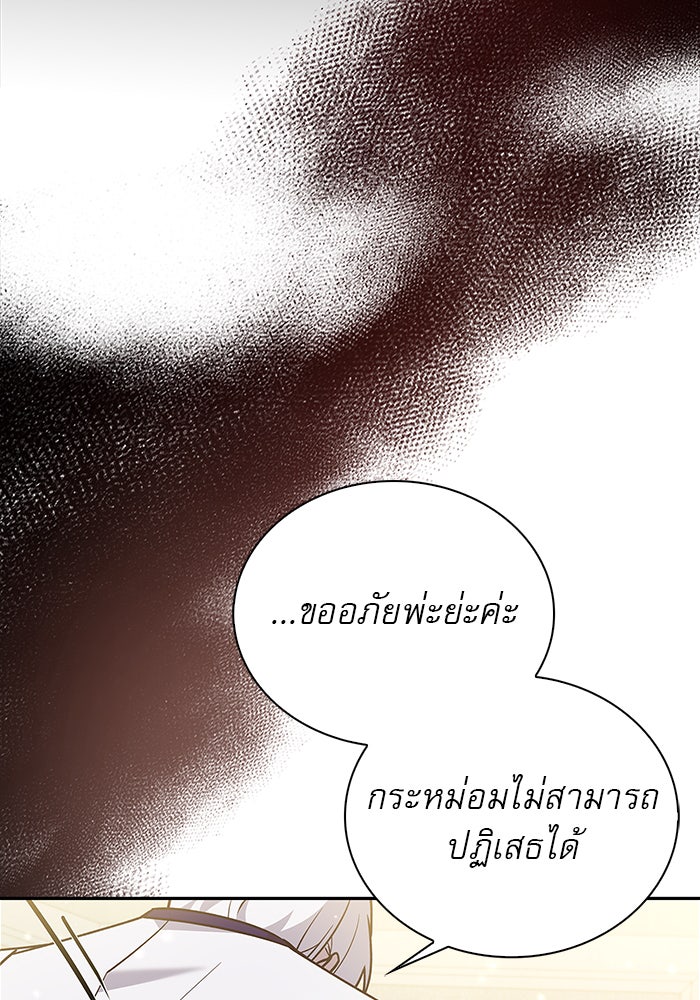 ผมไม่ได้เก่งอย่างที่คิด - หน้า 91