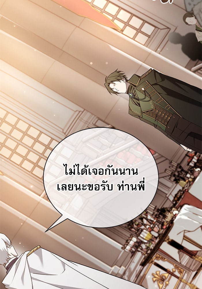 ผมไม่ได้เก่งอย่างที่คิด - หน้า 4