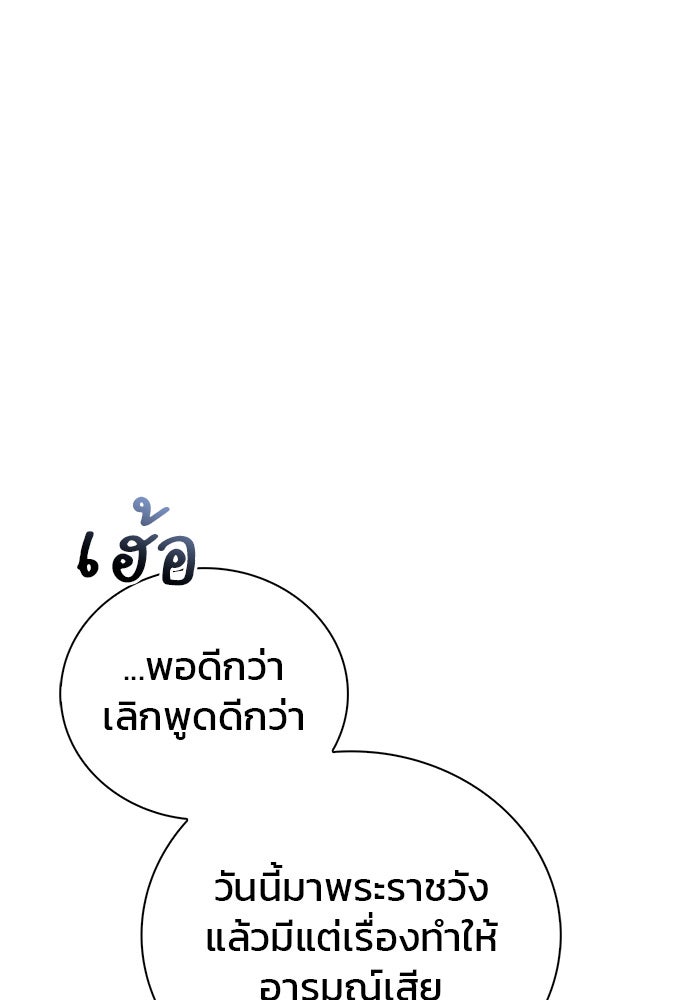 ผมไม่ได้เก่งอย่างที่คิด - หน้า 45