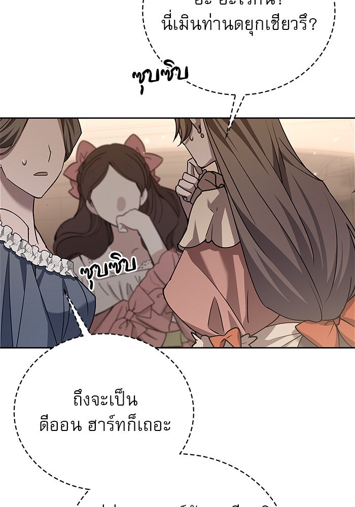 ผมไม่ได้เก่งอย่างที่คิด - หน้า 61