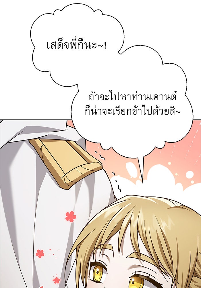 ผมไม่ได้เก่งอย่างที่คิด - หน้า 85
