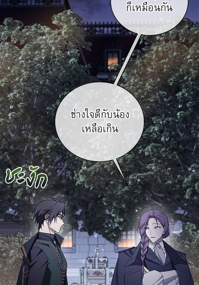 ผมไม่ได้เก่งอย่างที่คิด - หน้า 5