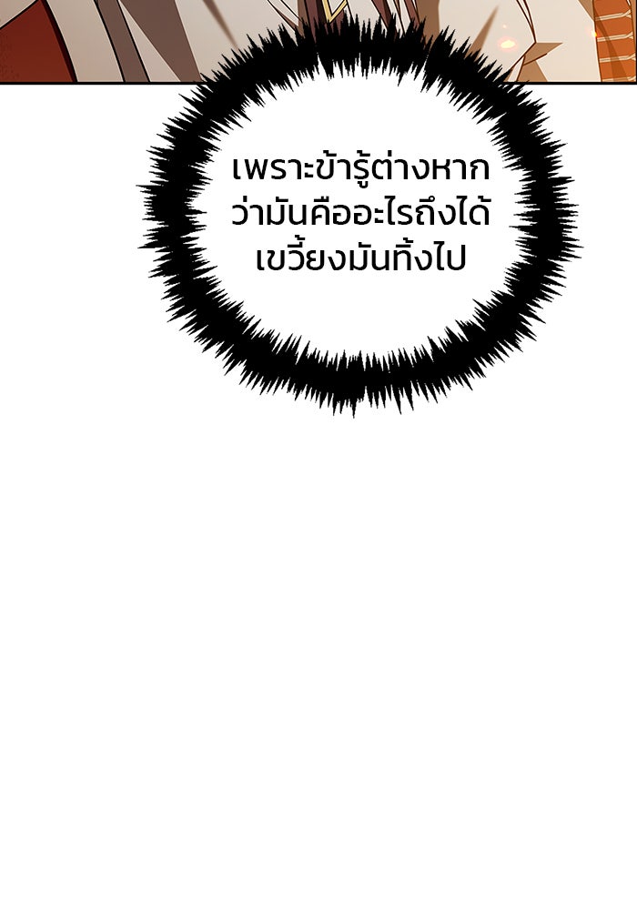 ผมไม่ได้เก่งอย่างที่คิด - หน้า 83