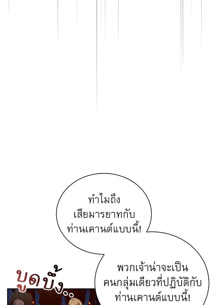ผมไม่ได้เก่งอย่างที่คิด - หน้า 97