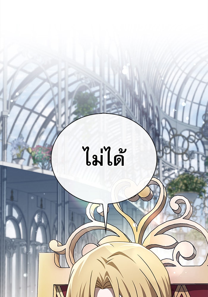 ผมไม่ได้เก่งอย่างที่คิด - หน้า 116