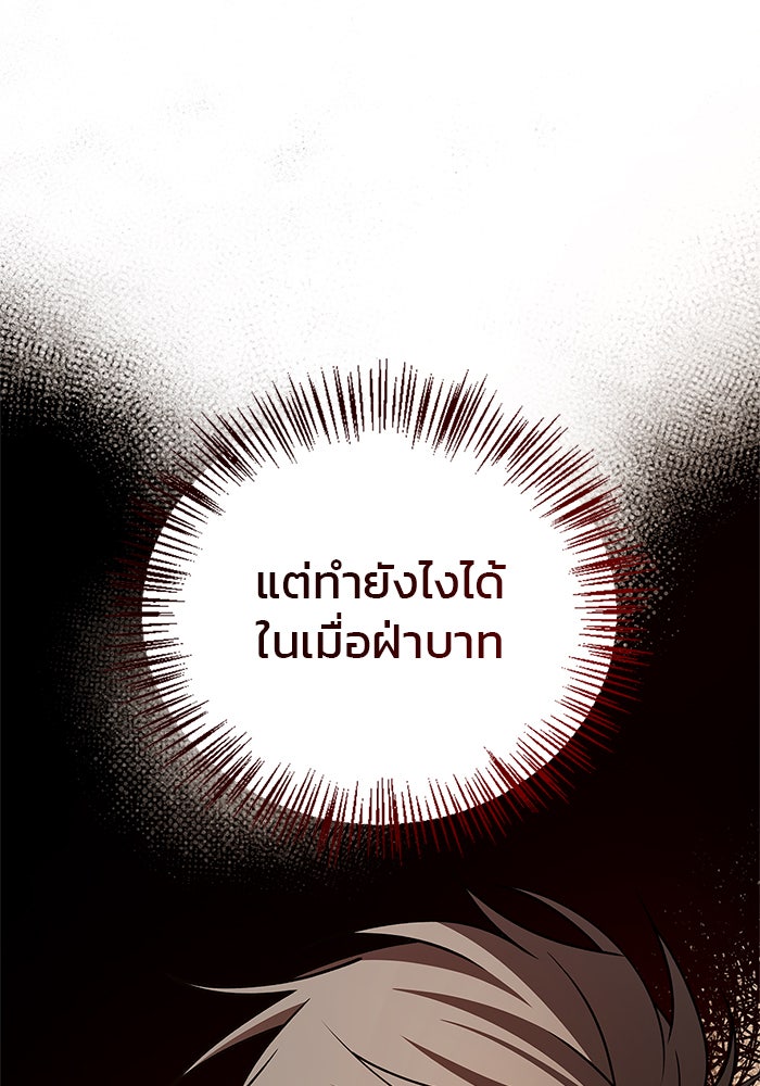 ผมไม่ได้เก่งอย่างที่คิด - หน้า 136