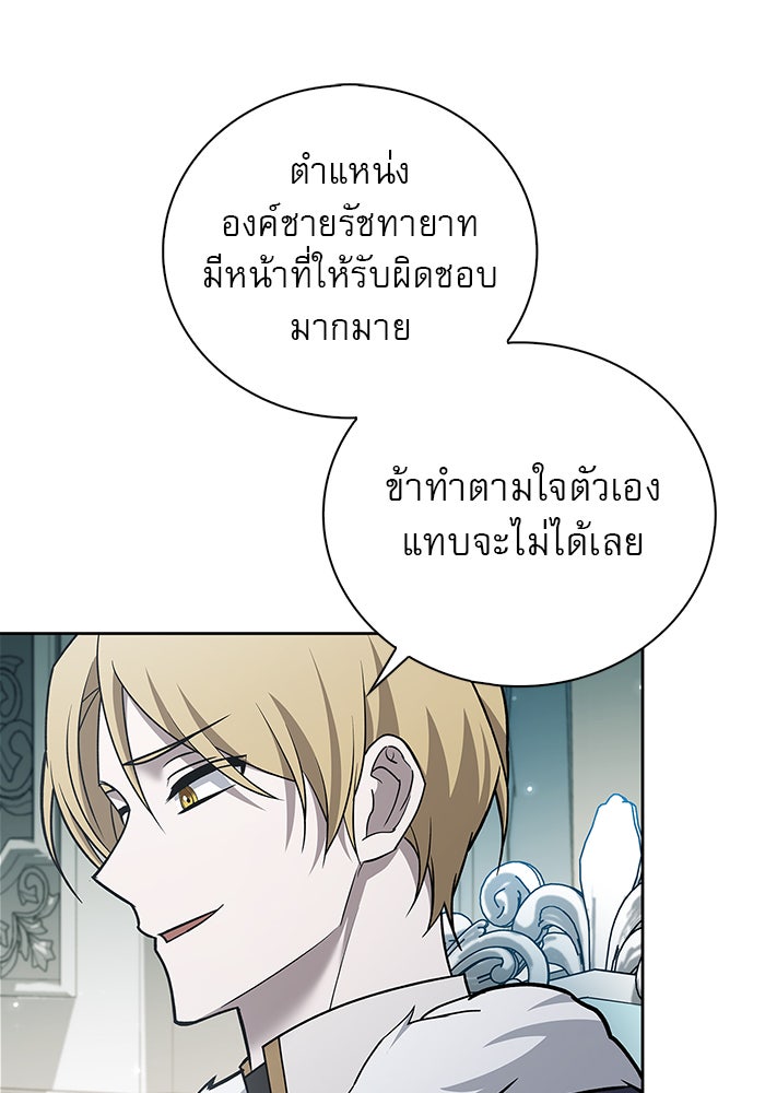 ผมไม่ได้เก่งอย่างที่คิด - หน้า 28