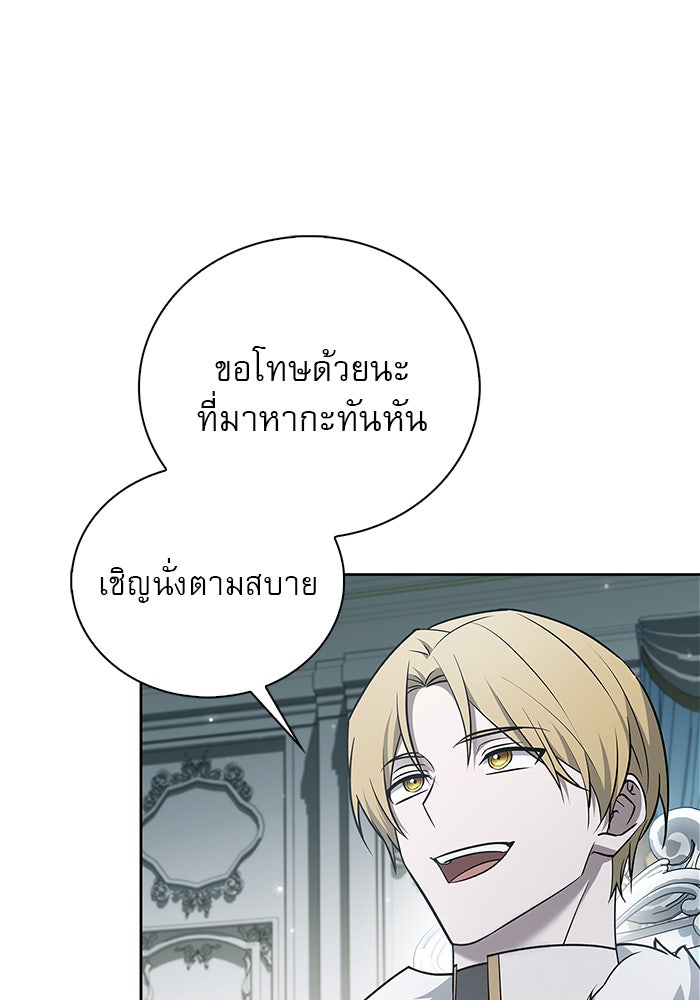 ผมไม่ได้เก่งอย่างที่คิด - หน้า 3