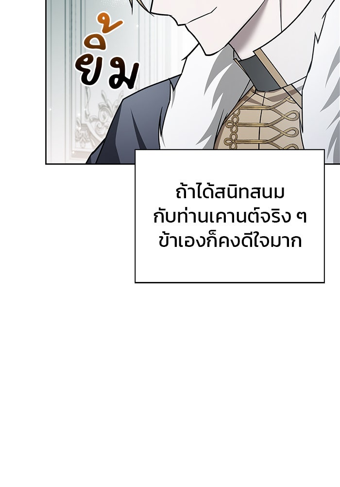 ผมไม่ได้เก่งอย่างที่คิด - หน้า 45