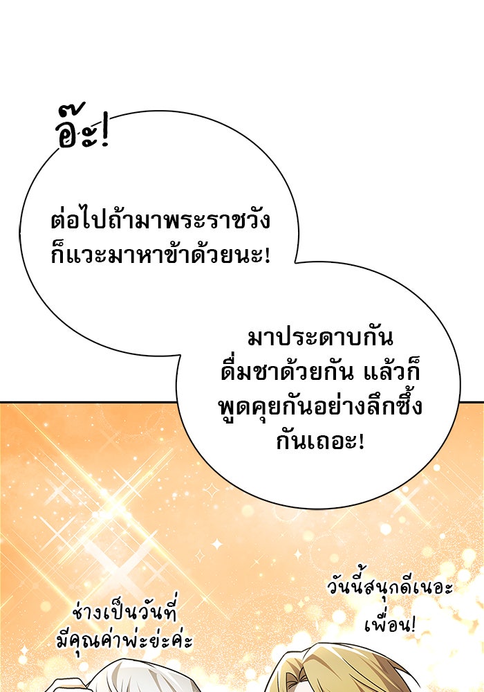 ผมไม่ได้เก่งอย่างที่คิด - หน้า 46