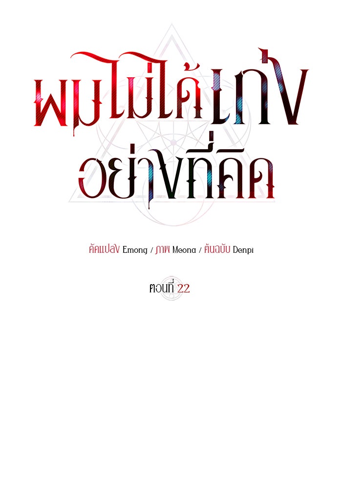 ผมไม่ได้เก่งอย่างที่คิด - หน้า 71