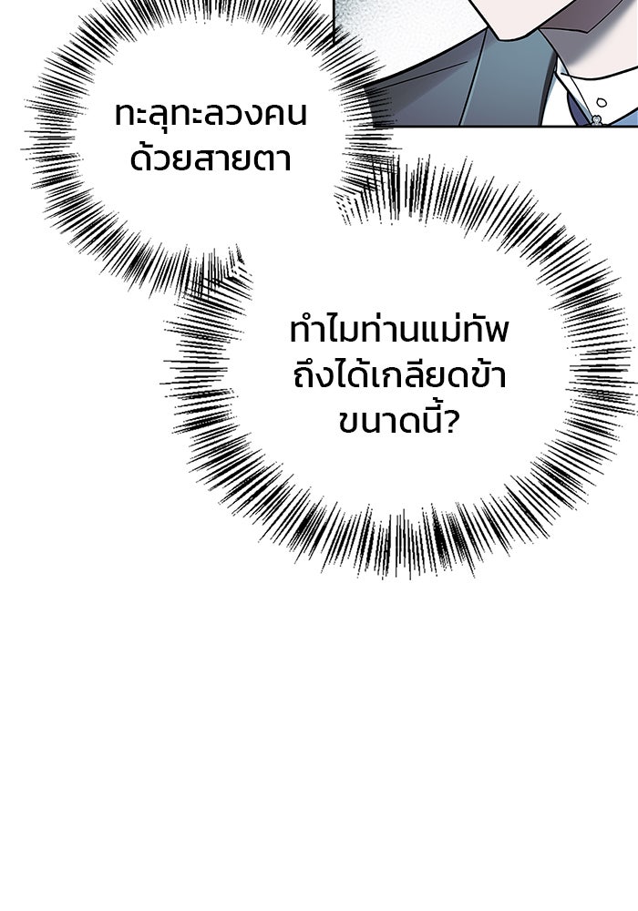 ผมไม่ได้เก่งอย่างที่คิด - หน้า 8