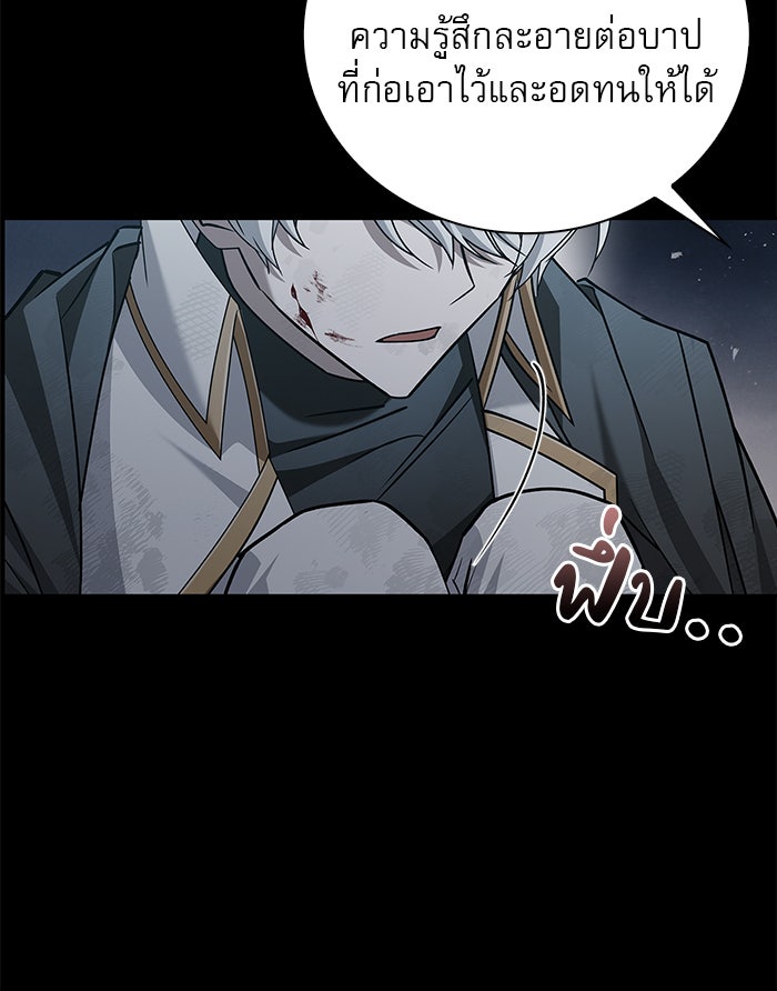 ผมไม่ได้เก่งอย่างที่คิด - หน้า 97