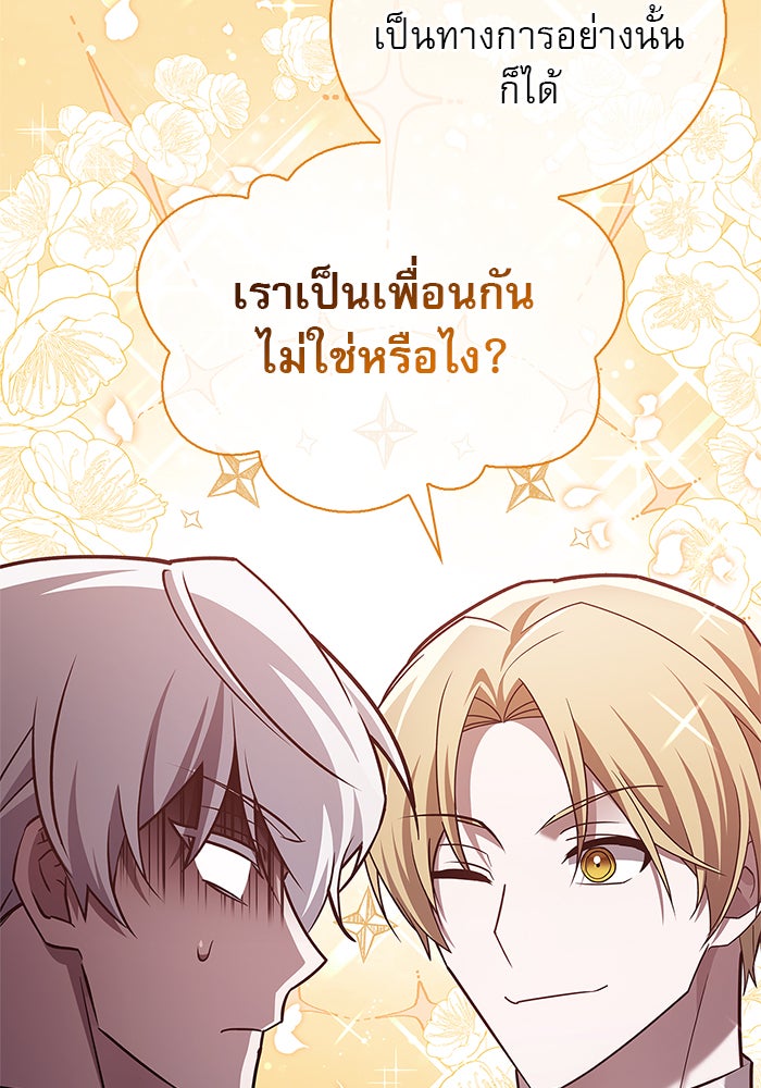 ผมไม่ได้เก่งอย่างที่คิด - หน้า 89