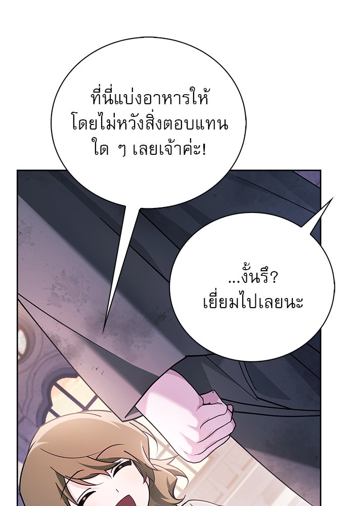 ผมไม่ได้เก่งอย่างที่คิด - หน้า 106