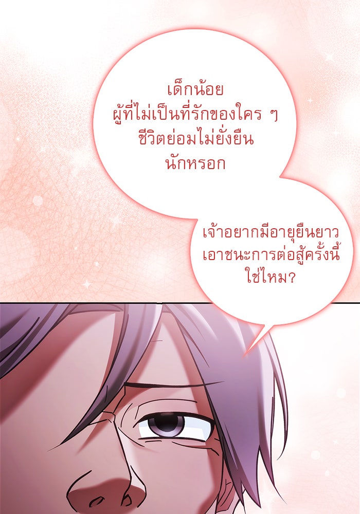 ผมไม่ได้เก่งอย่างที่คิด - หน้า 129