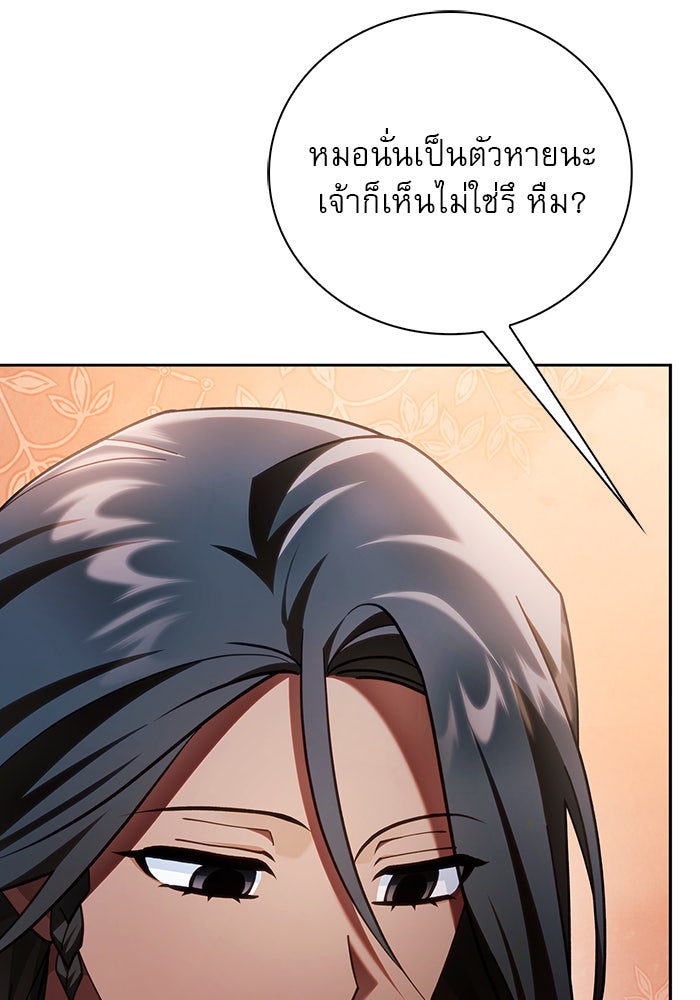 ผมไม่ได้เก่งอย่างที่คิด - หน้า 87