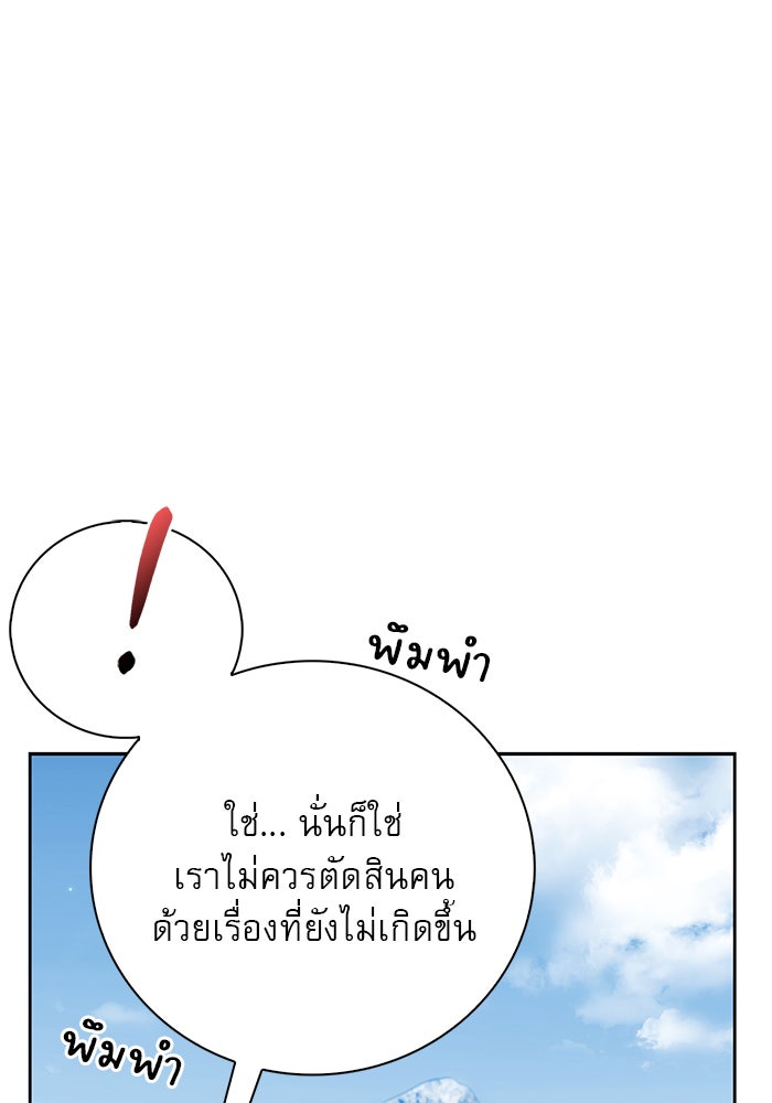 ผมไม่ได้เก่งอย่างที่คิด - หน้า 89