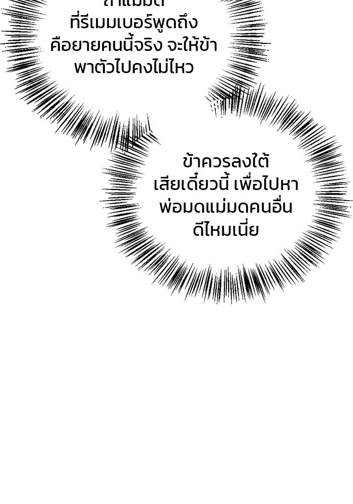 ผมไม่ได้เก่งอย่างที่คิด - หน้า 91