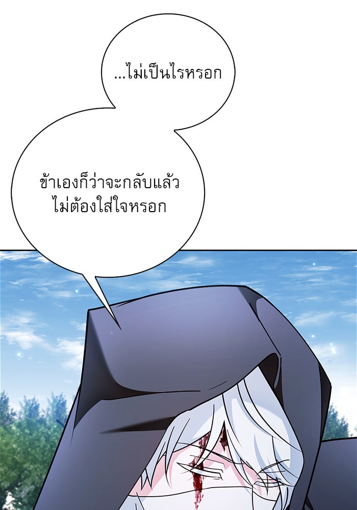 ผมไม่ได้เก่งอย่างที่คิด - หน้า 97