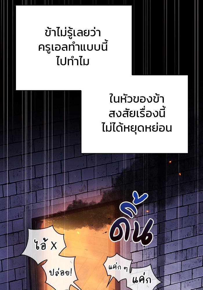 ผมไม่ได้เก่งอย่างที่คิด - หน้า 112
