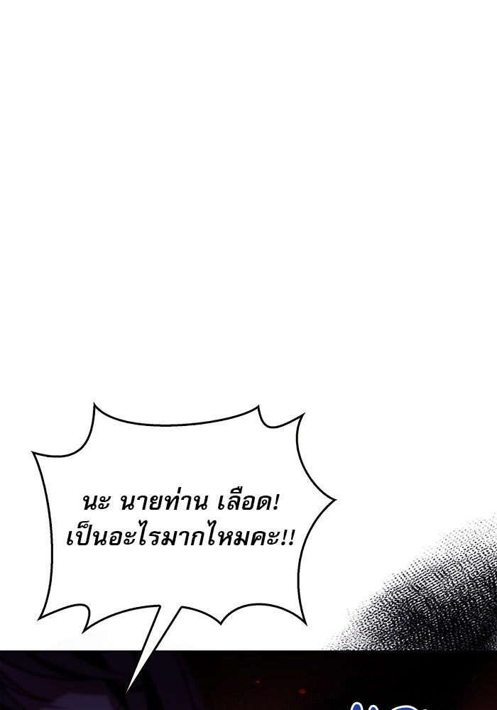 ผมไม่ได้เก่งอย่างที่คิด - หน้า 145