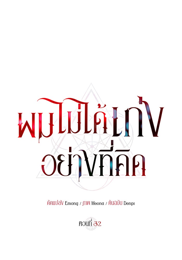 ผมไม่ได้เก่งอย่างที่คิด - หน้า 59