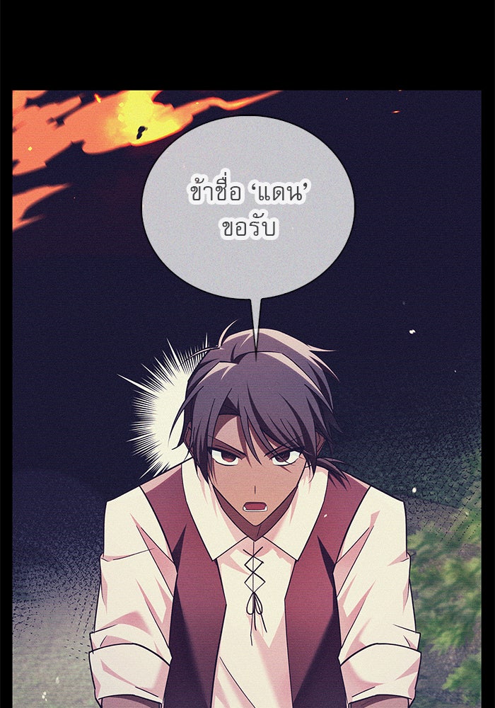 ผมไม่ได้เก่งอย่างที่คิด - หน้า 101