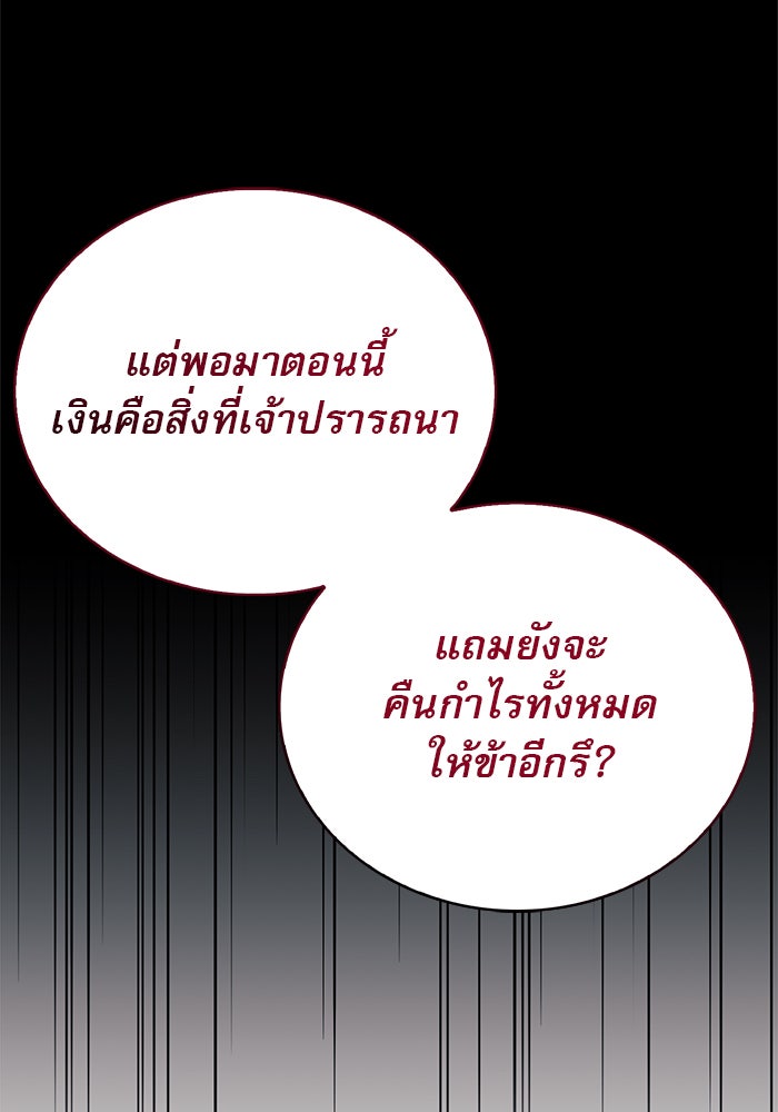 ผมไม่ได้เก่งอย่างที่คิด - หน้า 104