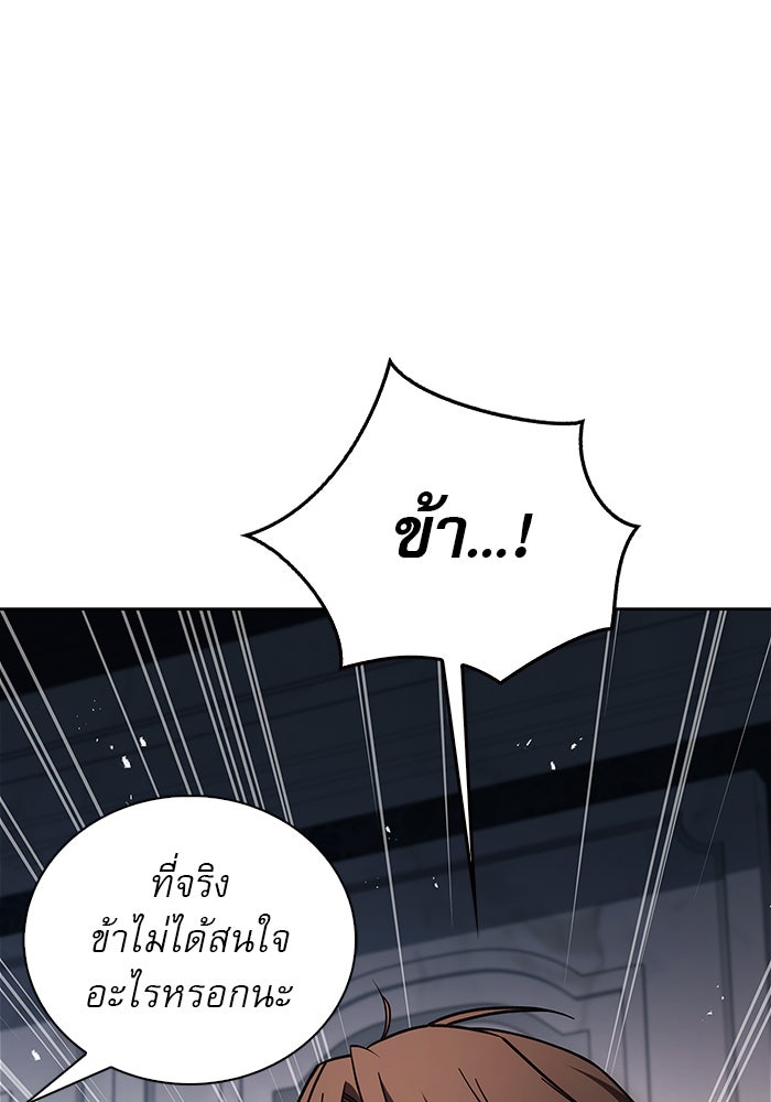 ผมไม่ได้เก่งอย่างที่คิด - หน้า 108