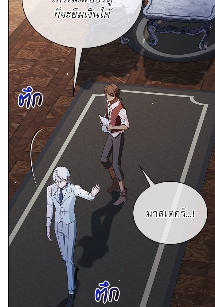 ผมไม่ได้เก่งอย่างที่คิด - หน้า 112