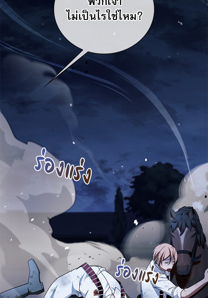 ผมไม่ได้เก่งอย่างที่คิด - หน้า 144