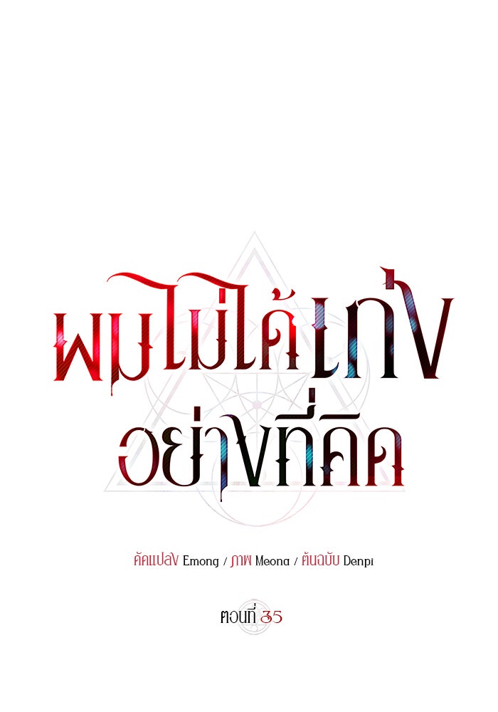 ผมไม่ได้เก่งอย่างที่คิด - หน้า 22
