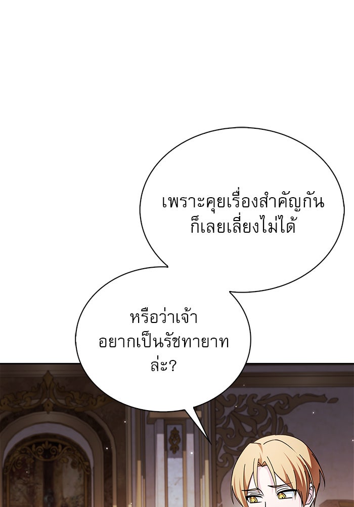ผมไม่ได้เก่งอย่างที่คิด - หน้า 38