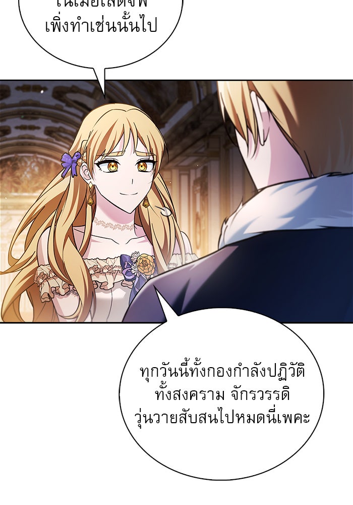 ผมไม่ได้เก่งอย่างที่คิด - หน้า 47