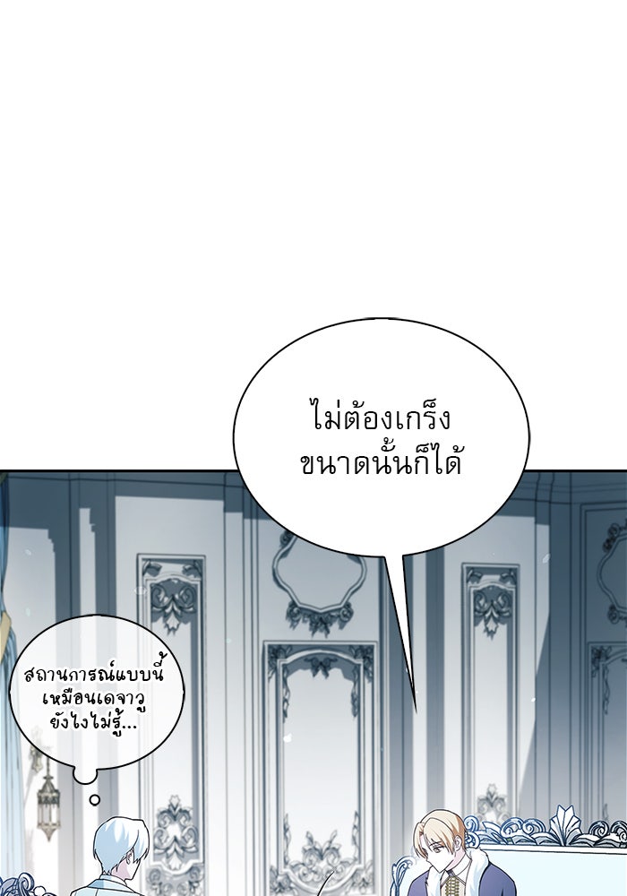 ผมไม่ได้เก่งอย่างที่คิด - หน้า 5