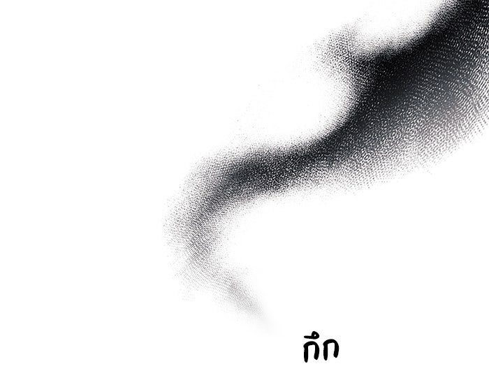 ผมไม่ได้เก่งอย่างที่คิด - หน้า 79