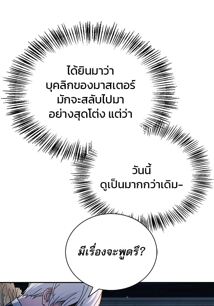 ผมไม่ได้เก่งอย่างที่คิด - หน้า 87