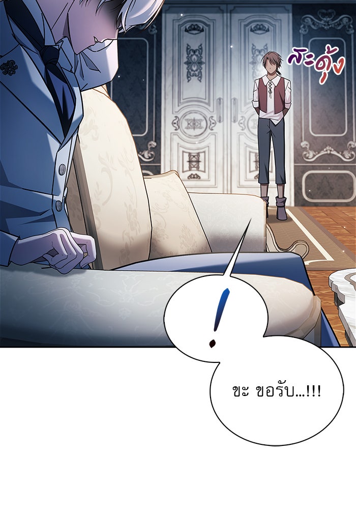 ผมไม่ได้เก่งอย่างที่คิด - หน้า 88