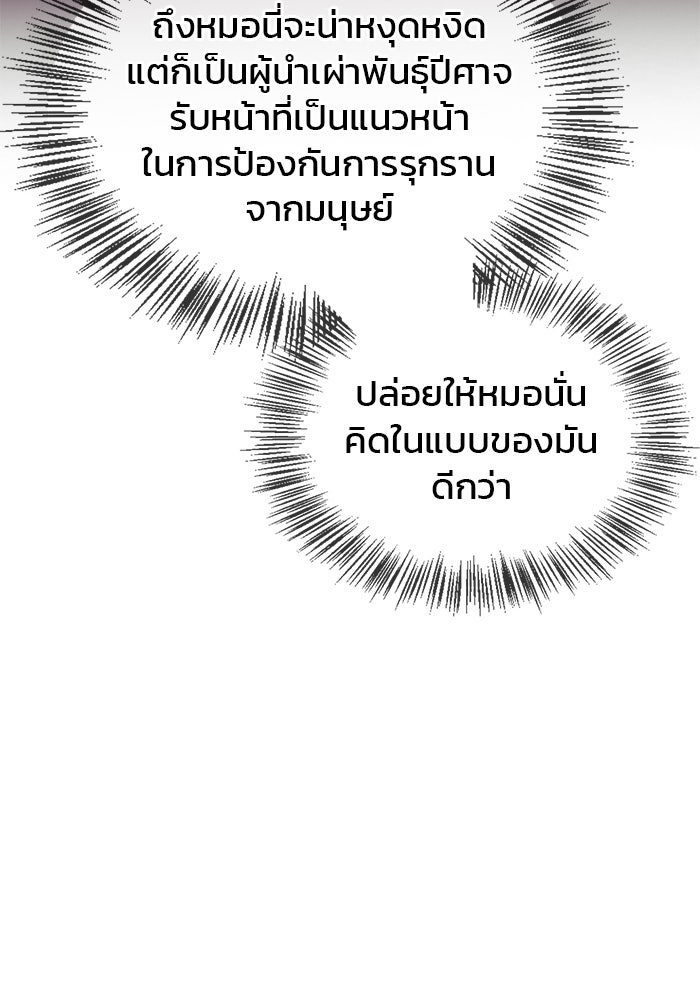 ผมไม่ได้เก่งอย่างที่คิด - หน้า 77
