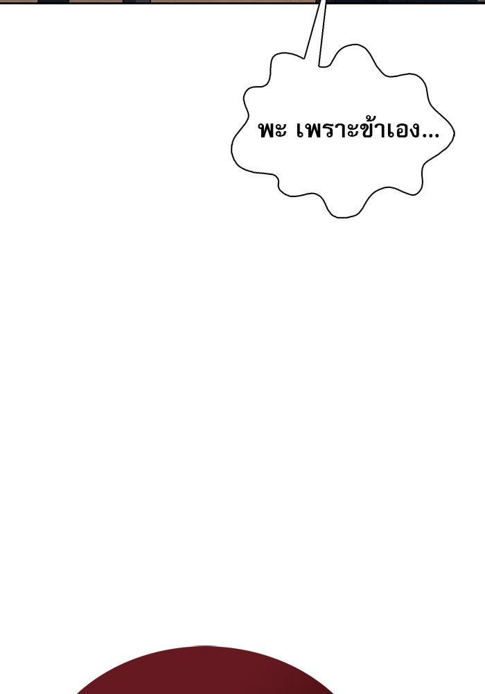 ผมไม่ได้เก่งอย่างที่คิด - หน้า 175