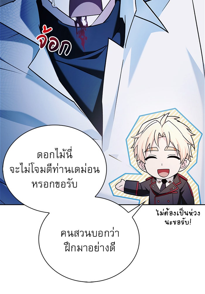 ผมไม่ได้เก่งอย่างที่คิด - หน้า 52